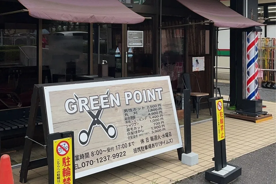 GREEN POINT の店頭。軒とバーバーポール、料金を掲げた立て看板