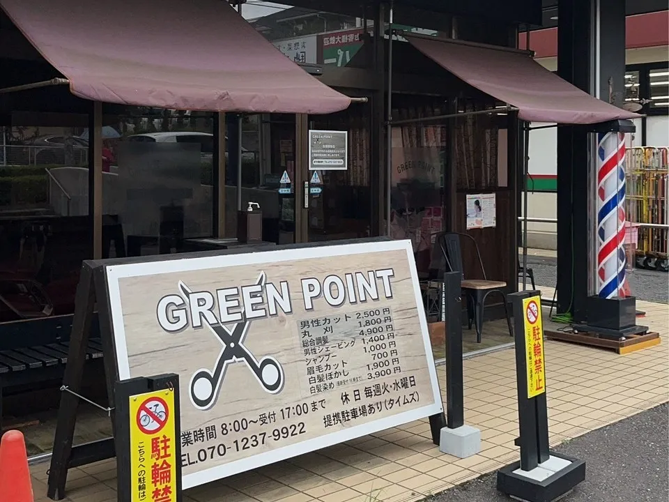 GREEN POINT の店頭。軒とバーバーポール、料金を掲げた立て看板